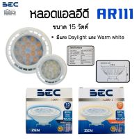 หลอดไฟ LED AR111 ขนาด15วัตต์ รุ่น ZEN 15W