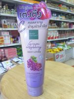 โลชั่นบำรุงผิว องุ่น ราสเบอร์รี่ 160 ml