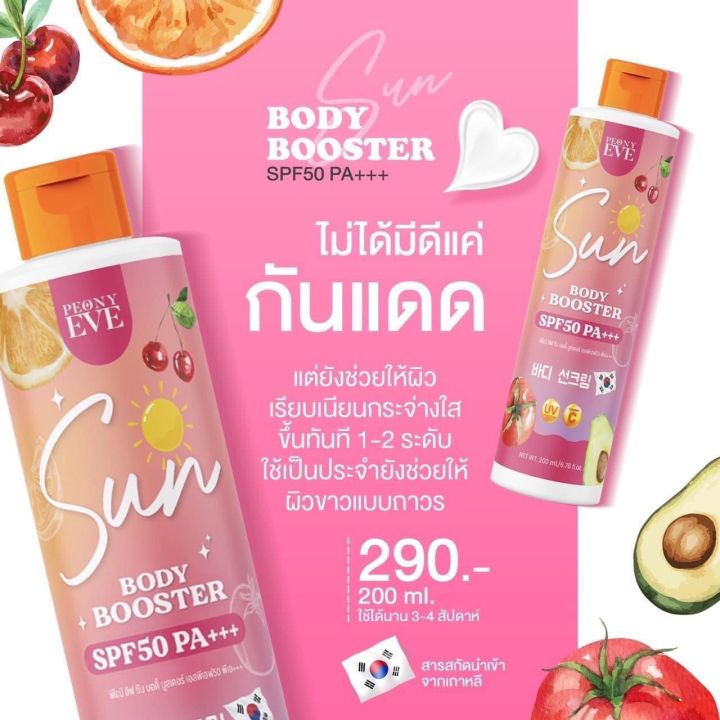 กันแดดพีโอนี่อีฟ-peony-eve-sun-body-booster