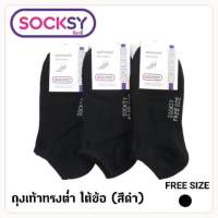 ถุงเท้า socksy 10 คู่ เพียง 89บาท สินค้าคุณภาพ ยอดขายอันดับ 1