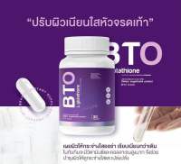 กลูต้า BTO Gluta 30 แคป