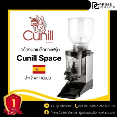 Cunill space เครื่องบดเมล็ดกาแฟ รุ่น CUNILL SPACE