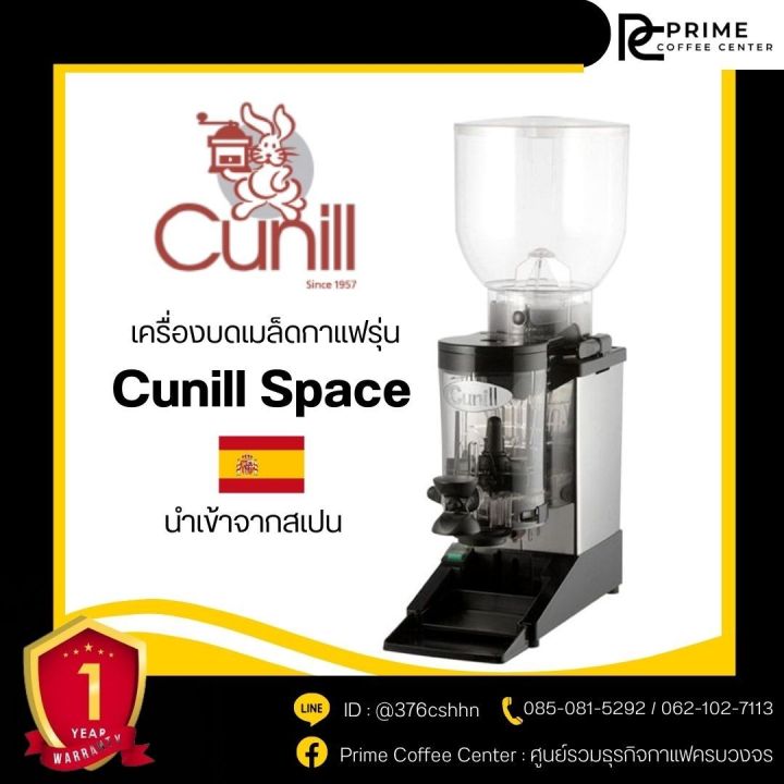cunill-space-เครื่องบดเมล็ดกาแฟ-รุ่น-cunill-space