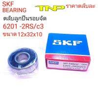 SKF,ลูกปืนรอบจัด,6201-2RSHc3,6202-2RSH/c3,6203-2RSH/c3,6204-2RSH/c3,6201c3,6202c3,6203c3,6204c3,6204รอบจัด,ลูกรอบจัด,ลูกปืนc3