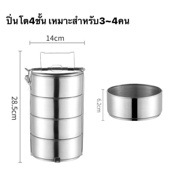 ปิ่นโตสแตนเลสอย่างดี-3-ชั้น-4-ชั้น