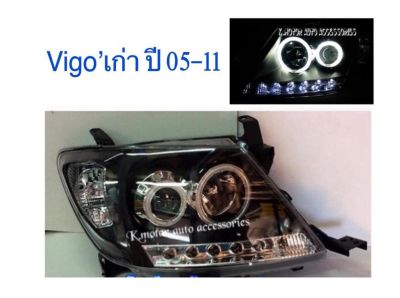 ไฟหน้า Vigo’เก่า ปี 05-11 โคมดำ งานอีเกิ้ง
