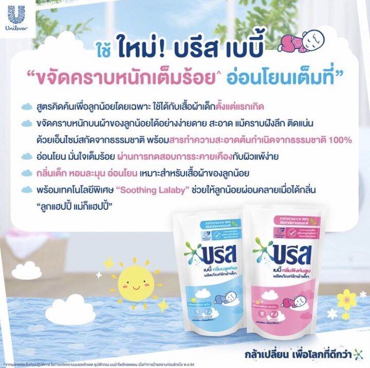 บรีสน้ำยาซักผ้าเบบี้-เฟรช-450มล-แพ็คคู่x2