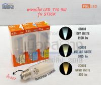 หลอดไฟLED 9w T10 FSL Daylight Warmwhite Naturewhite