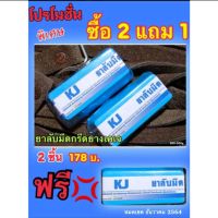 ยาลับมีดกรีดยาง ซื้อ 2 ชิ้น แถมฟรี 1 ชิ้น (ไขปลาวาฬลับมีดกรีดยางเคเจ260-300g)