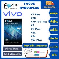 Focus Hydroplus ฟิล์มกันรอยไฮโดรเจลโฟกัส ไฮโดรพลัส พร้อมอุปกรณ์ติดฟิล์ม Vivo X Series X7 Plus X70 X70 Pro Plus X9 X9 Plus X9L X9s X9s Plus รุ่นอื่นๆแจ้งรุ่นทางแชท