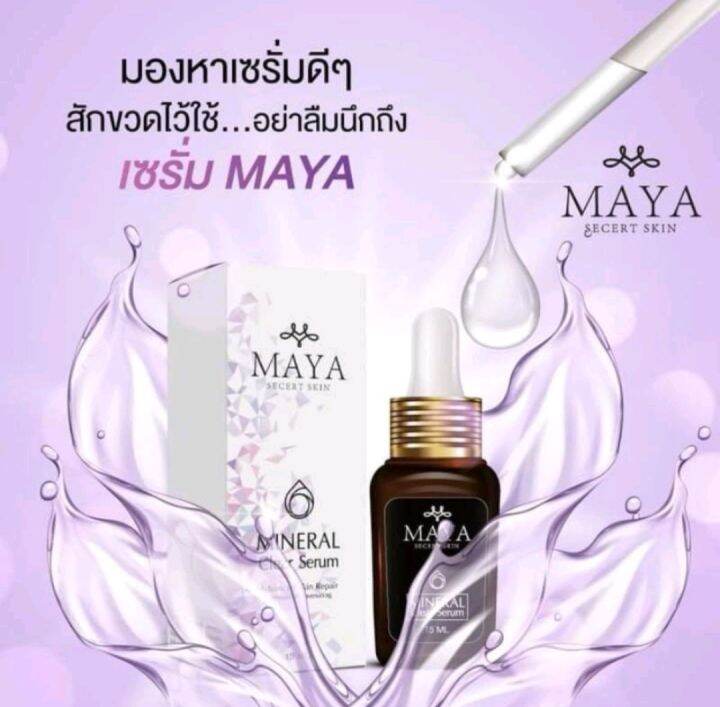 mayaเซรั่ม-mayaโบท็อกซ์-เซรั่มมายา-เซรั่มโบท็อกซ์มายา-เซรั่มโบท็อกซ์maya-เซรั่มโบท็อกซ์-mayaโบท็อก