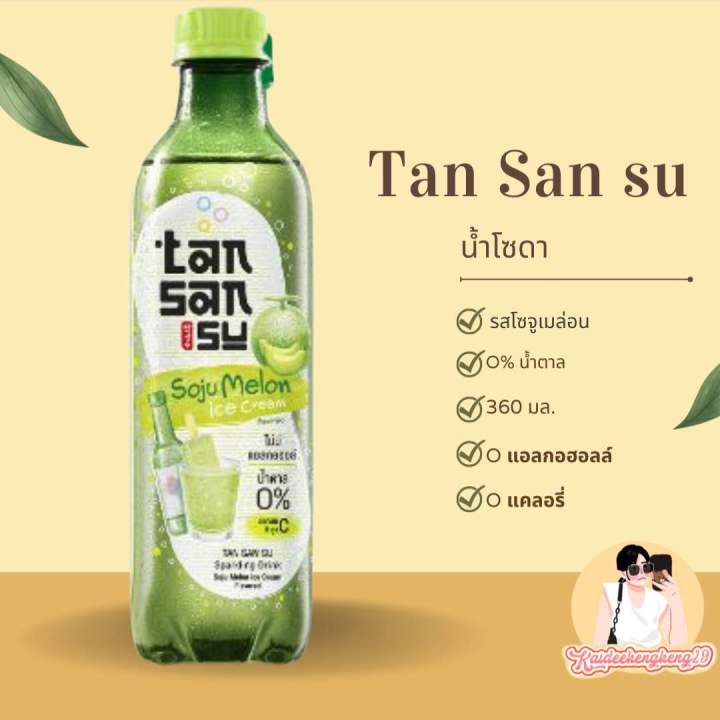 tan-san-su-ตันซันซู-โซจูไม่มีแอลกอฮอล์-น้ำอัดลม-ออกใหม่-ของกินเกาหลี