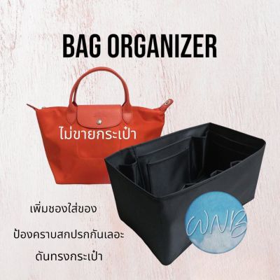 ที่จัดระเบียบกระเป๋า Longchamp ที่ดันทรงกระเป๋า ฐานรองกระเป๋า จัดทรงกระเป๋า