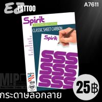 กระดาษลอกลาย SPIRIT USA ของแท้ คุณภาพสูง สีติดดี ใช่ซ้ำได้หลายครั้ง ขนาด A4  (จำนวน 1 แผ่น)  ใช้ได้ดีกับน้ำยาลอกลอย Spirit