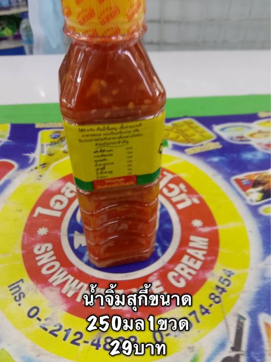 น้ำจิ้มสุกี้หมูกะทะ1ขวดตราแชมป์พลัส