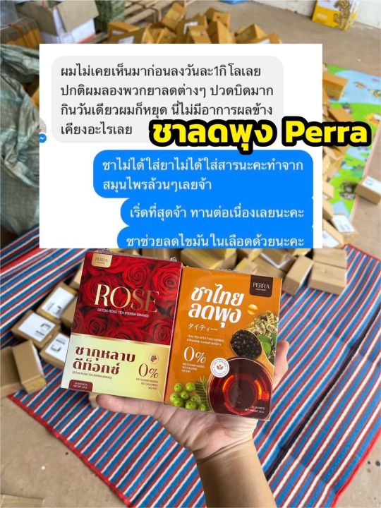 ส่งฟรี-ชากุหลาบดีท๊อก-perra