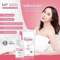 เซรั่มMY SKIN มายสกิน เซรั่มมม.เซรั่มหน้าเงา Glow Booster Serum