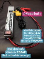 สวิทชิ่ง230APช็อตตัดพัดลมเงียบต่อผ่านเเบตรี่ได้ขับดอก10"12 นิ้ว180-220 มิล 1คู่ เพาวเวอร์รวม 3ตัวขับเบส 2500-3000wขับกลางเเหลมรวม16 ดอก