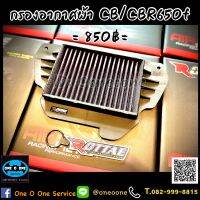 กรองอากาศแต่ง cb650f cbr650f กรองผ้า