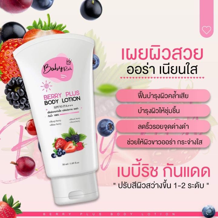 กันแดดเบบี้ริช-กันแดดพอกผิวขาวspf50pa