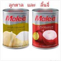 ลูกตาล ลิ้นจี่ ในน้ำเชื่อ มาลี เซ็ต 2 กป. 565g