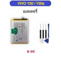 แบตเตอรี่ สำหรับ VIVO Y20 / Y20s Battery B-05 อะไหล่แบตเตอรี่ทดแทน