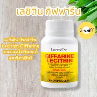 เลซิติน กิฟฟารีน Lecithin Giffarine ผสมแคโรทีนอยด์ และวิตามินอี ร่วมด้วย