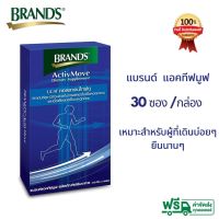 แบรนด์ แอคทีฟมูฟ ActivMove (30 เม็ด/กล่อง)