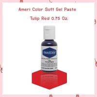 Ameri Color Soft Gel Paste สีเจลผสมอาหาร Tulip Red ขนาด 0.75 oz จำนวน 1 ขวด สีผสมอาหาร สีเจล bakery food coloring food colors