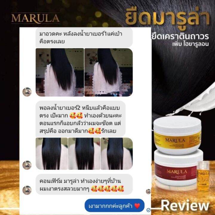 marula-ยืดมารูล่า-สูตรแข็งแรง-ไม่มีฟลอร์มาลีน-มีวิธีการยืดให้ด้วยค่ะ