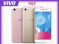 （พร้อมส่ง）Vivo Y67 แท้100% RAM6GB/ROM128GB สแกนนิ้วได้ จอคมชัดระดับ HD 5.5นิ้ว รับประกันร้าน1ปี แถมเคสใส ฟิมล์กระจก