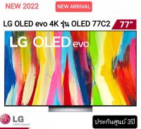 LG  TV 77C2 UHD OLED evo (77", 4K, Smart, Year 2022) Model OLED77C2PSC.ATM