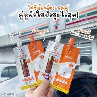 ดับเปิ้ลครีมซองคู่ น้องฉัตร 2 in 1 วิตซีพรีเซรั่ม+วิตซีครีม
ขนาด 8 กรัม