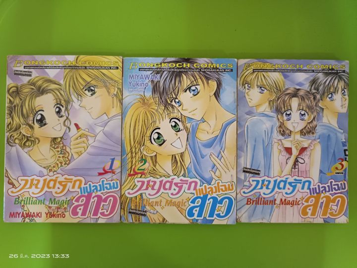 มนต์รักแปลงโฉมสาว-เล่ม-1-3-จบ-ขายยกชุด-การ์ตูนบงกช-มือสองสภาพเช่า