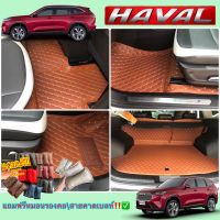 (โรงงานพร้อมส่ง)พรมรถยนต์6D7Dรุ่น HAVAL H6