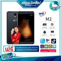 สมาร์ทโฟน MGT Lumyai M2  รองรับเป๋าตัง คนละครึ่ง ธนาคาร อุปกรณ์ครบ ใช้ได้ 2 ซิม เครื่องสวย ราคาถูกมาก