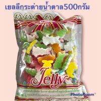 เยลลี่ กระต่าย น้ำตาลหลากสี เหมาะสำหรับเด็กและตกแต่งเบอร์เกอร์รีได้ดี 500กรัม