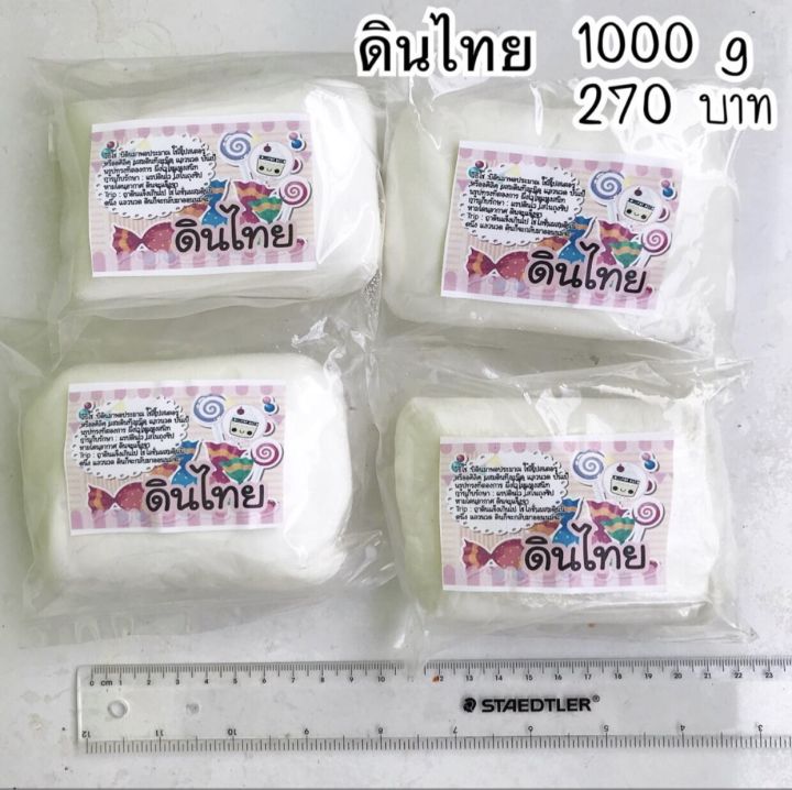 ดินไทย-ดินปั้นของจิ๋ว-1000กรัม-1โล-แบ่ง4ก้อน