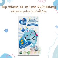 Little Heart Big Whale สติ๊กเกอร์หอม แผ่นแปะหอมระเหย หายใจโล่ง ปลอดเชื้อโรค