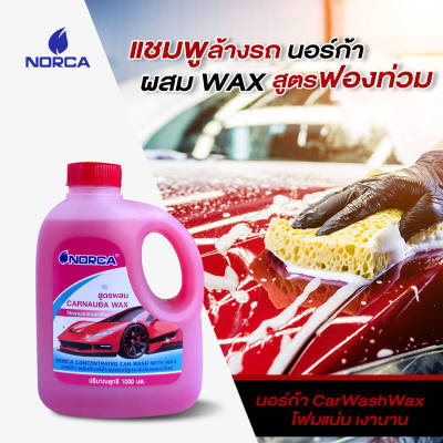 แชมพู​ล้างรถ​ผสมแว๊กซ์​ NORCA​ concentrated car wash with​ wax​ 1000ml​