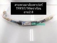 สายเพาเว่อร์ อีซูซุ ดราก้อนอาย2.8 สายพวงมาลัยเพาเว่อร์ TFR97/99Dragoneye  โรดิโอ้Rodeo เกรดคุณภาพ  SAK-12016