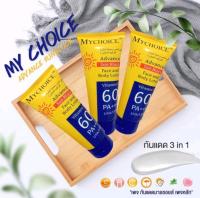 กันแดดมายช้อยส์​ SPF60 PA+++ ขนาด 150 กรัม