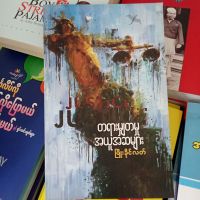 Myanmar book