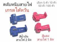 เกรดไต้หวัน!!! เริ่มต้น 5 ตัว-ตลับหนีบสายไฟ ยี่ห้อ KST สำหรับสายไฟขนาด 1 มิล 1.5 มิล 2 มิล และ 2.5 มิล งานดี ทองแดงแท้ ทนกระแสไฟ