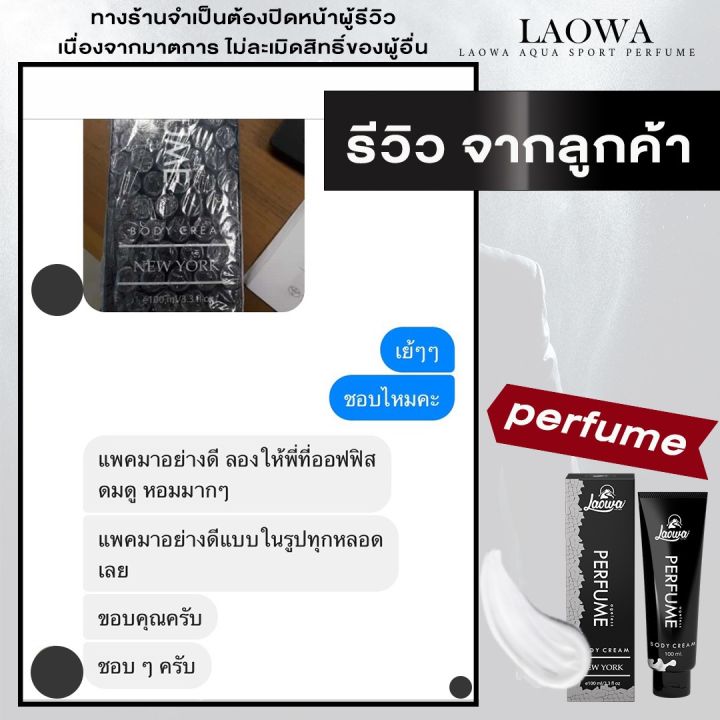 laowa-perfume-duoset-โลชั่นน้ำหอมคู่กับน้ำหอมสเปรย์