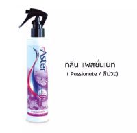 น้ำหอมฉีดผ้าแอสเตอร์ Aster (สีม่วง)