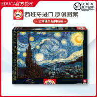 พร้อมส่ง EDUCA Starry Night Van Gogh 1000ชิ้นจิ๊กซอว์นำเข้าจากสเปนของเล่นเพื่อการศึกษาสำหรับผู้ใหญ่ภาพวาดที่มีชื่อเสียง