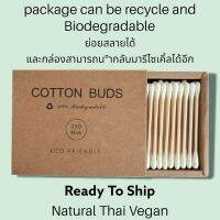 Biodegradable eco-friendly Q-Tips 100% made from nature plants cotton buds 200pcs [ready to ship] คัตต้อลบัท 200ชิ้น ไม้ทำความสะอาดหู แบบย่อยสลายได้ตามธรรมชาติ ไม้แหย่หู (พร้อมส่ง) คัตต้อลบัท ทำจากธรรมชาติ เป็นมิตรต่อสิ่งแวดล้อม