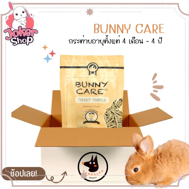 bunny-care-ยี่ห้อrandolph-อาหารเม็ดกระต่ายโต-ตั้งแต่อายุ-6-เดือนขึ้นไป