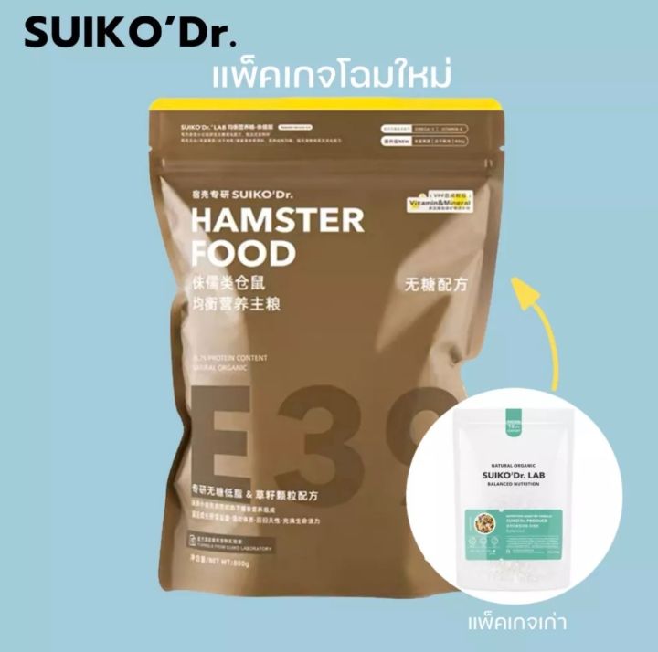 hamu-suikodr-lab-อาหารแฮมสเตอร์ออแกนิก-สูตรผสม-ไก่-แซลมอน-ปลาคอต-ขนาด-400-กรัม